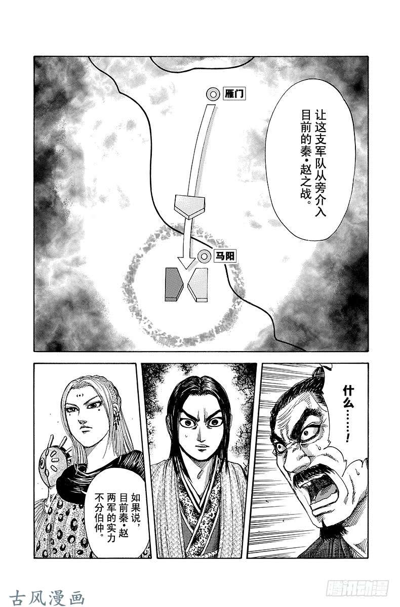 王者天下第155话 北方军