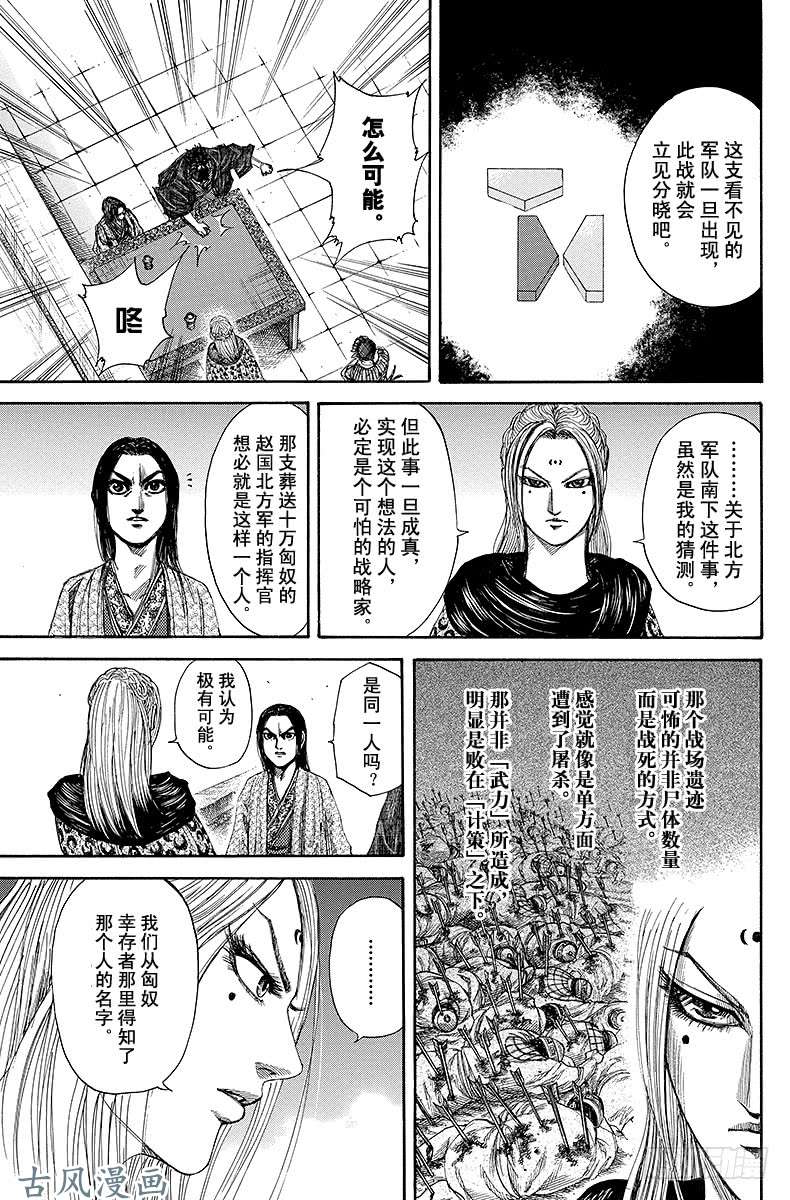 王者天下第155话 北方军