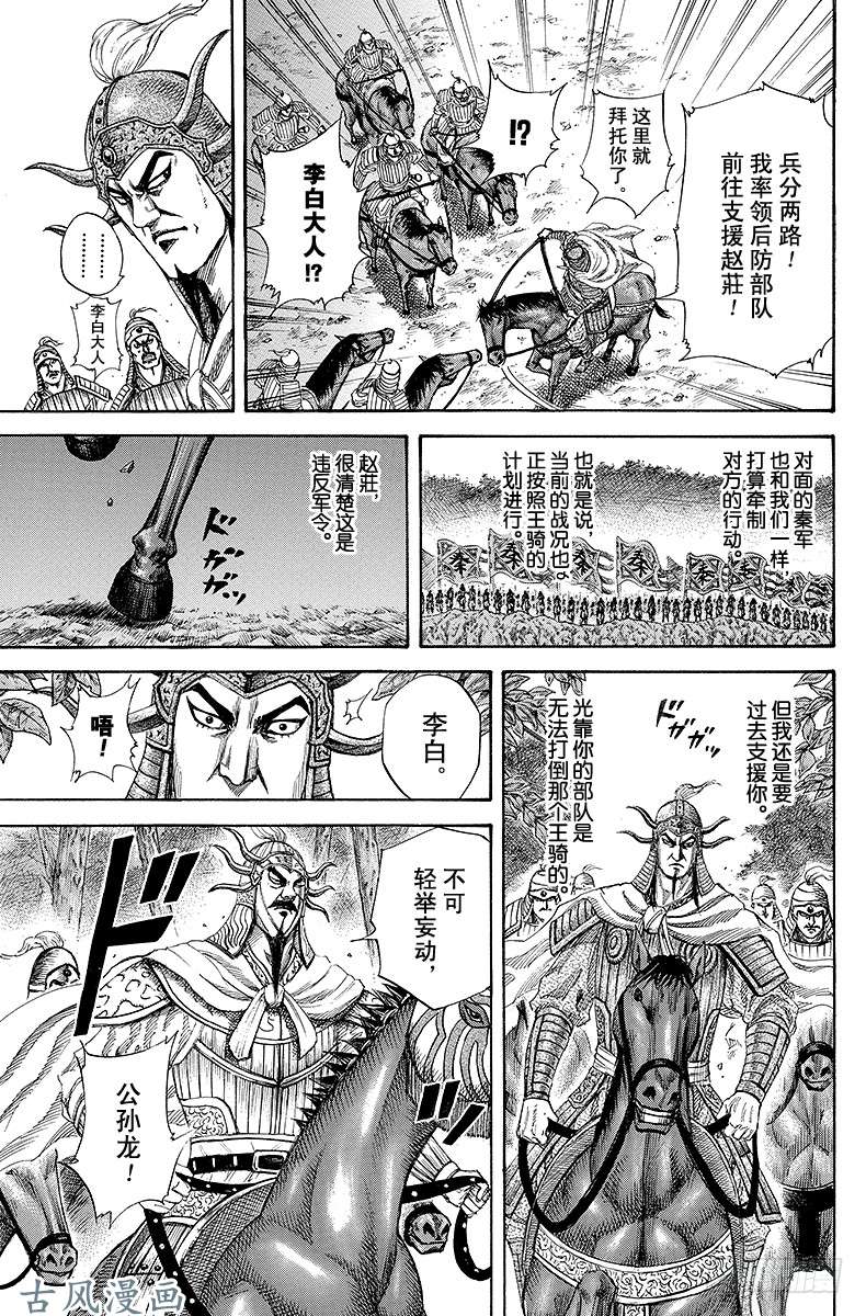 王者天下第155话 北方军