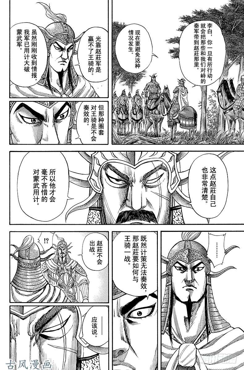 王者天下第155话 北方军