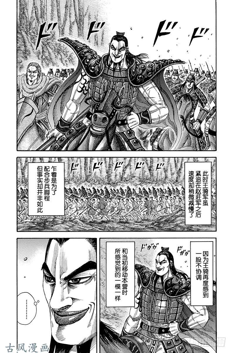 王者天下第155话 北方军