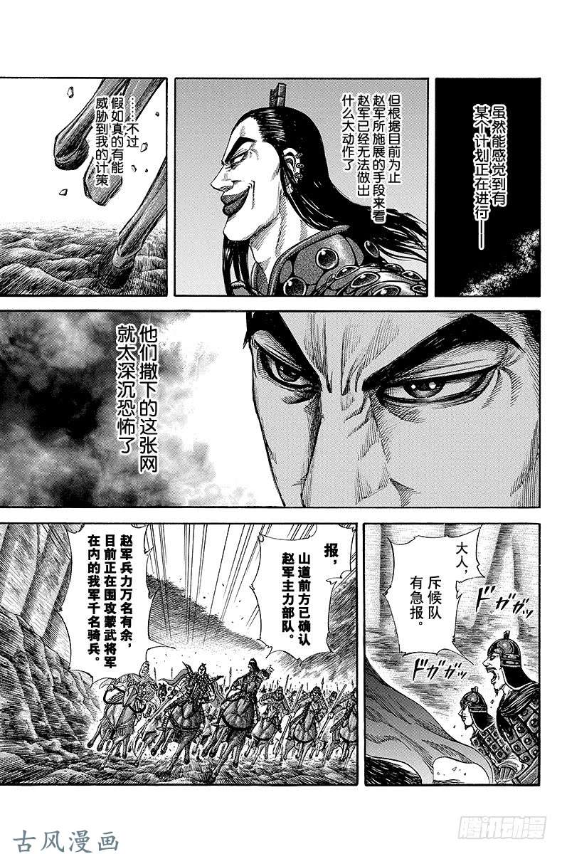 王者天下第155话 北方军