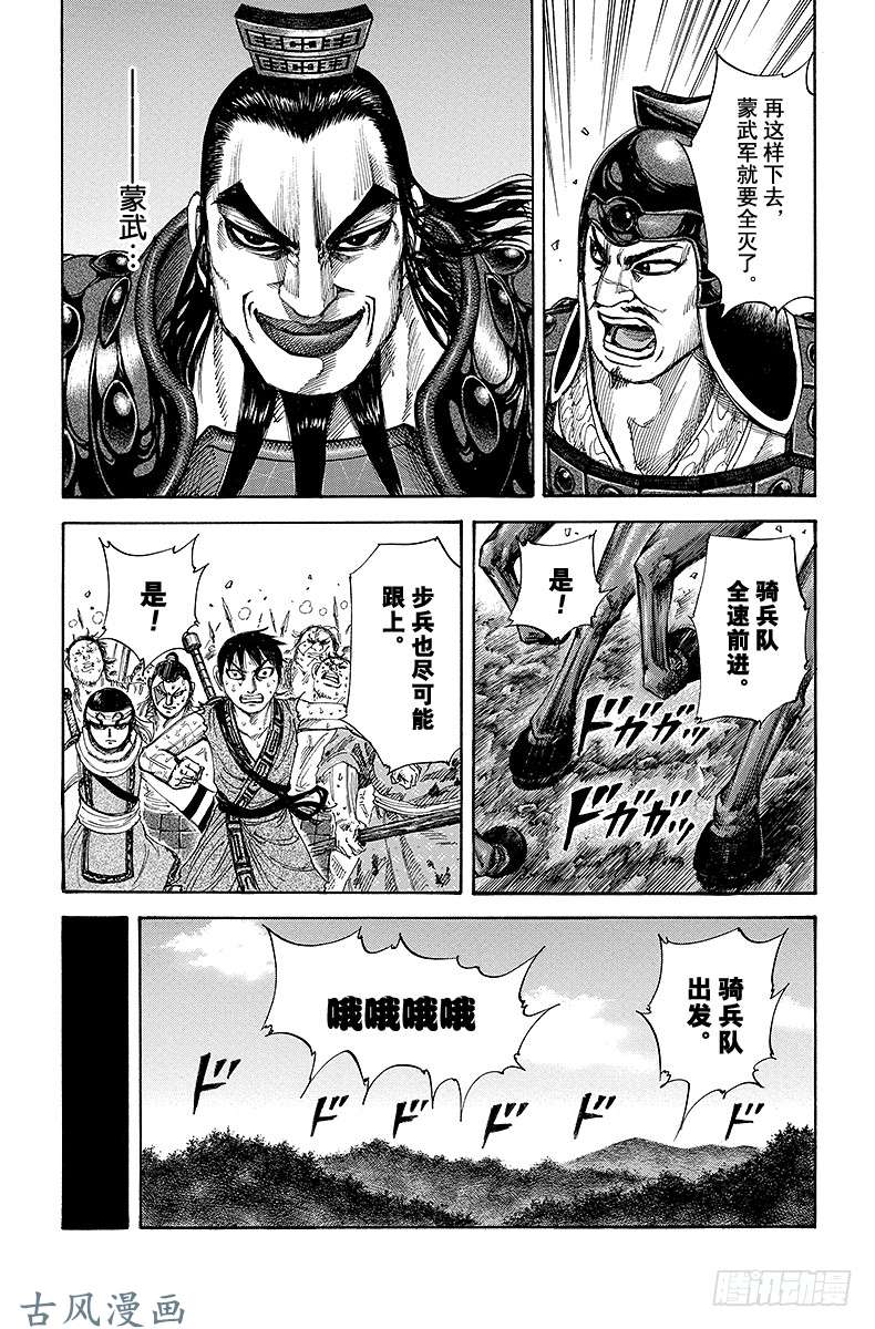 王者天下第155话 北方军