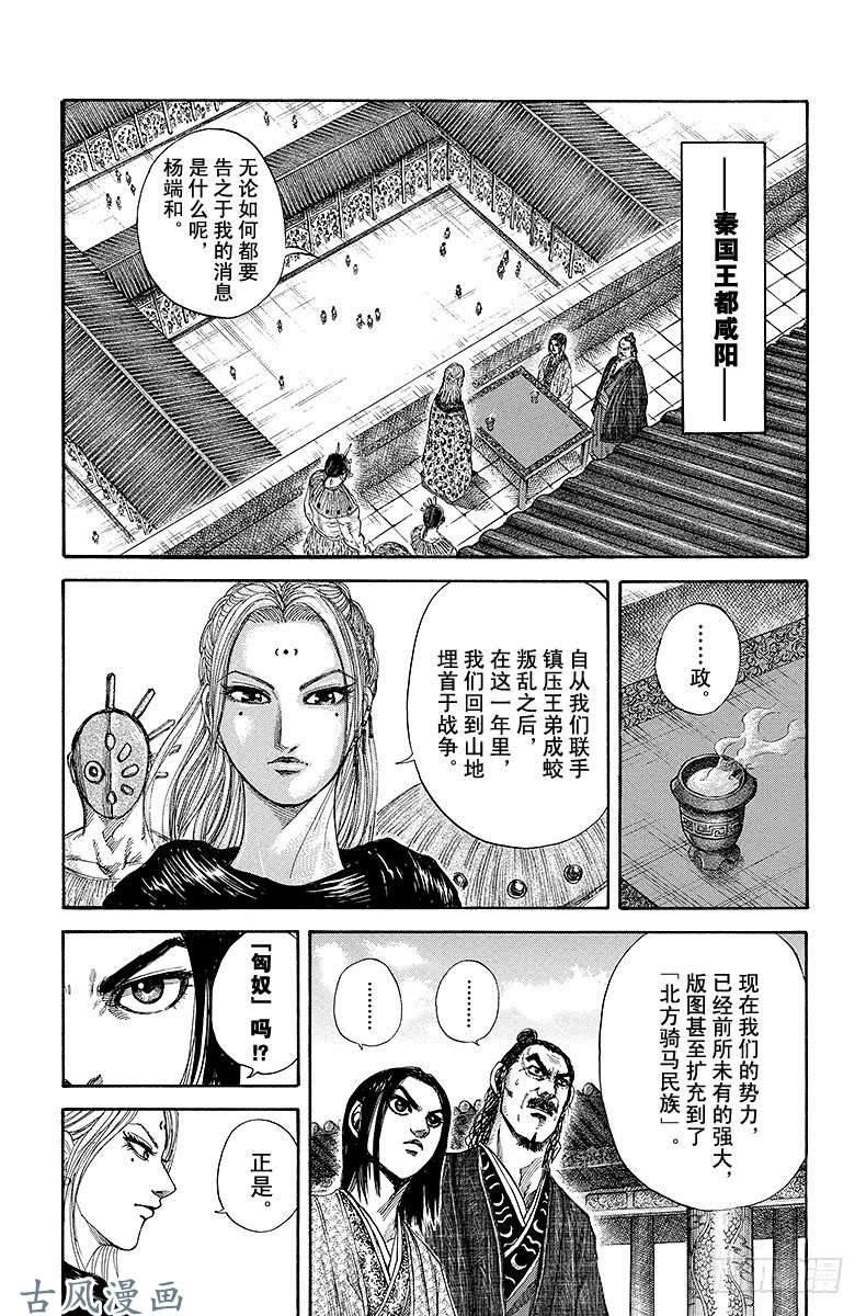 王者天下第155话 北方军