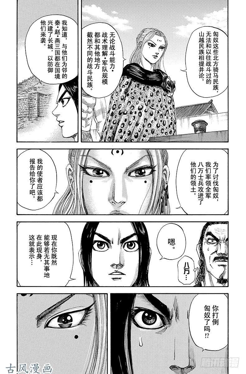 王者天下第155话 北方军