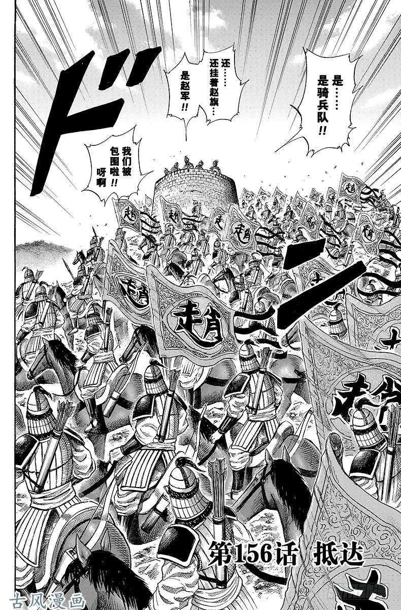 王者天下第156话 抵达