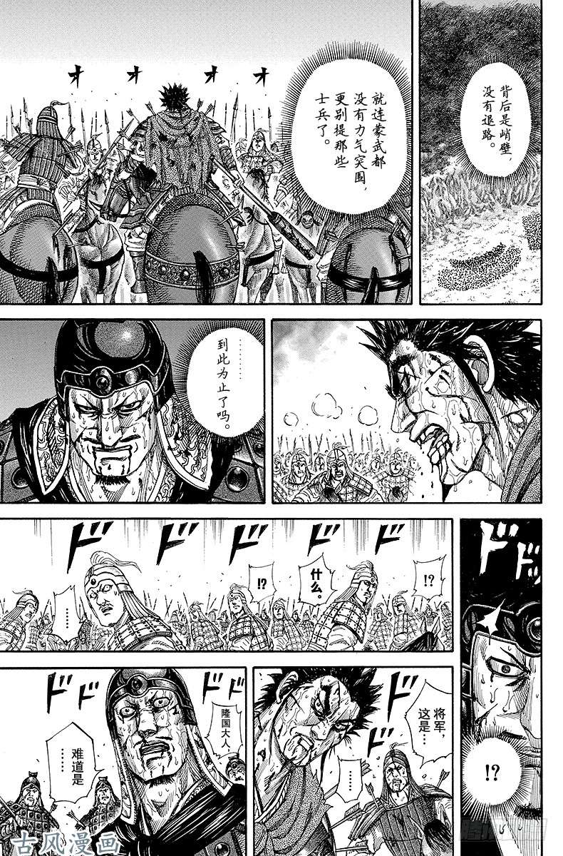 王者天下第156话 抵达