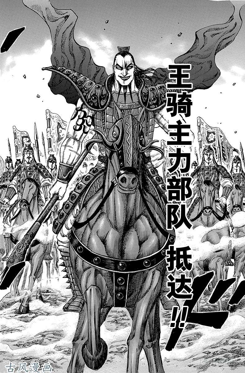 王者天下第156话 抵达