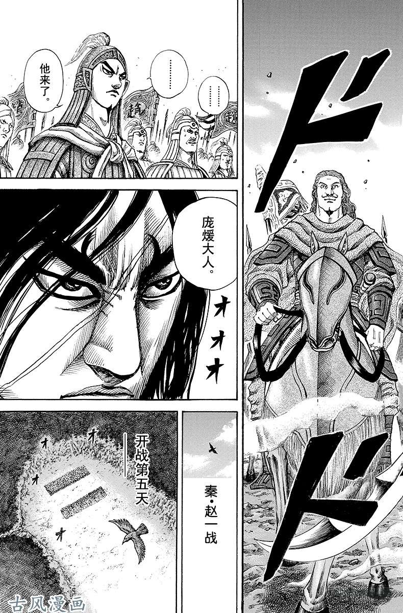 王者天下第156话 抵达