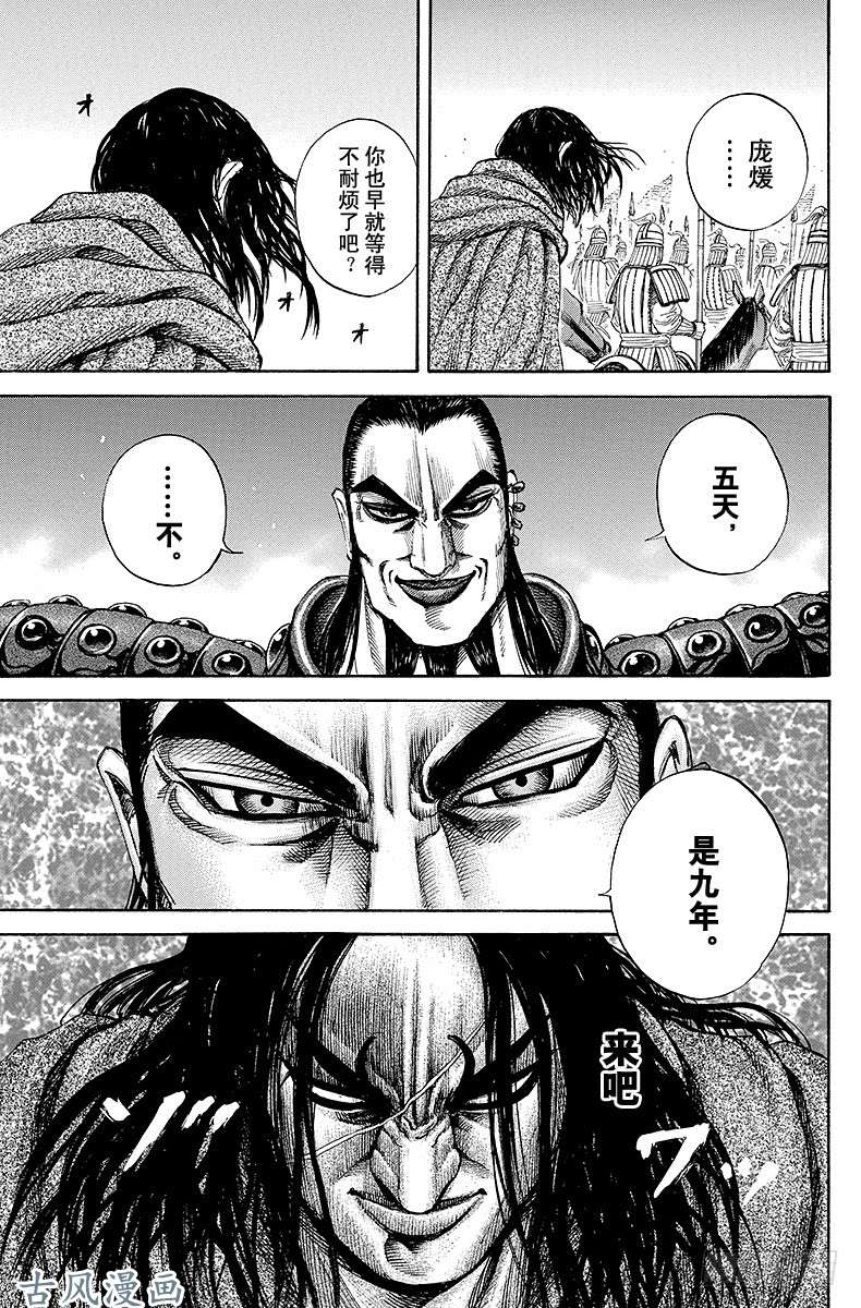 王者天下第156话 抵达