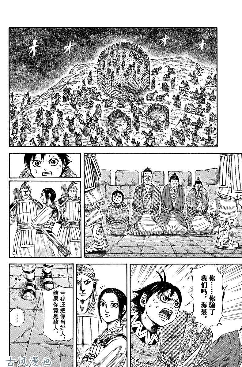 王者天下第156话 抵达