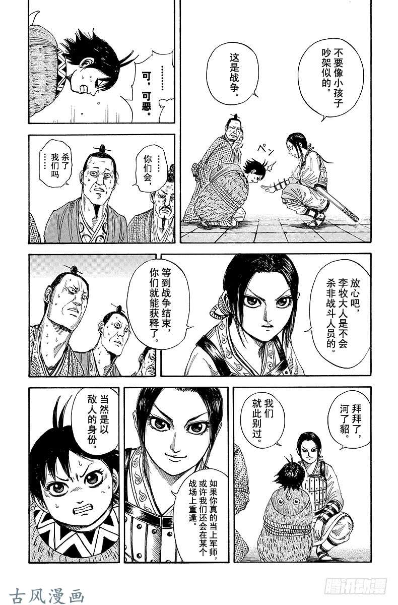 王者天下第156话 抵达