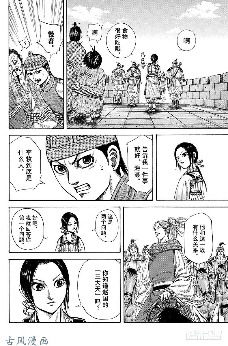 王者天下第156话 抵达