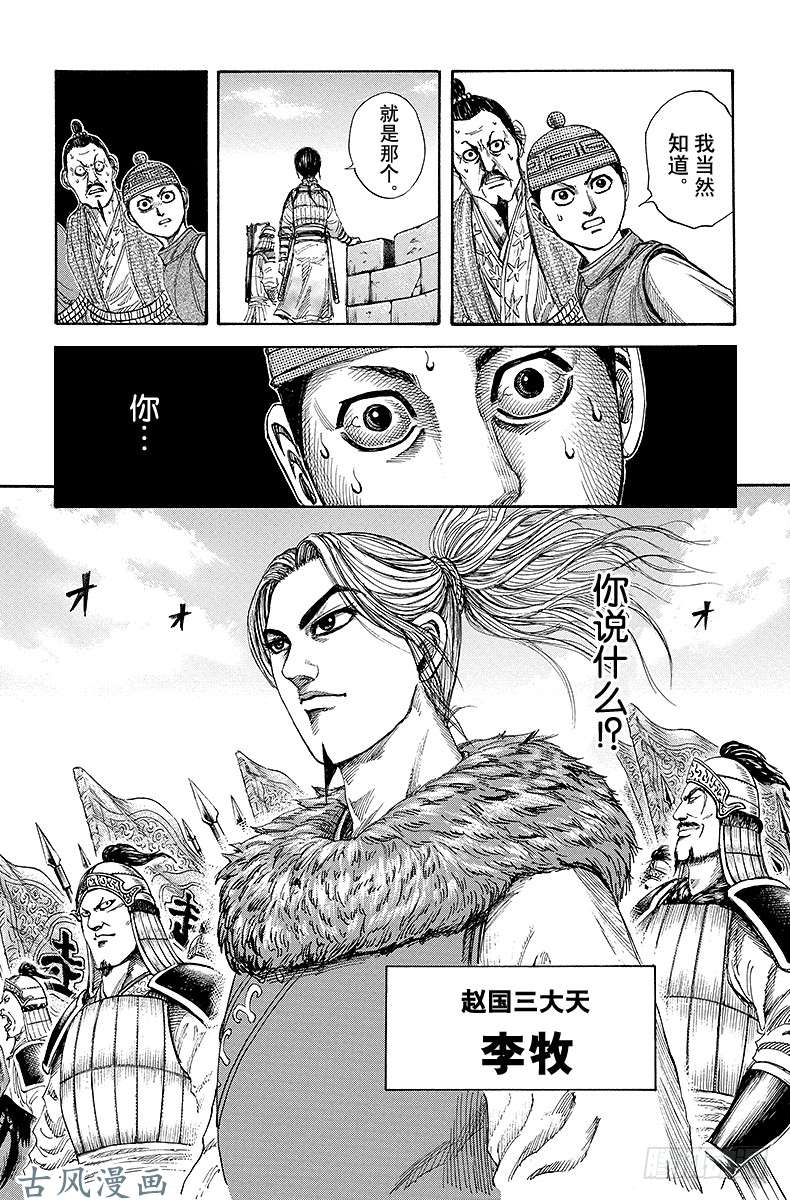 王者天下第156话 抵达