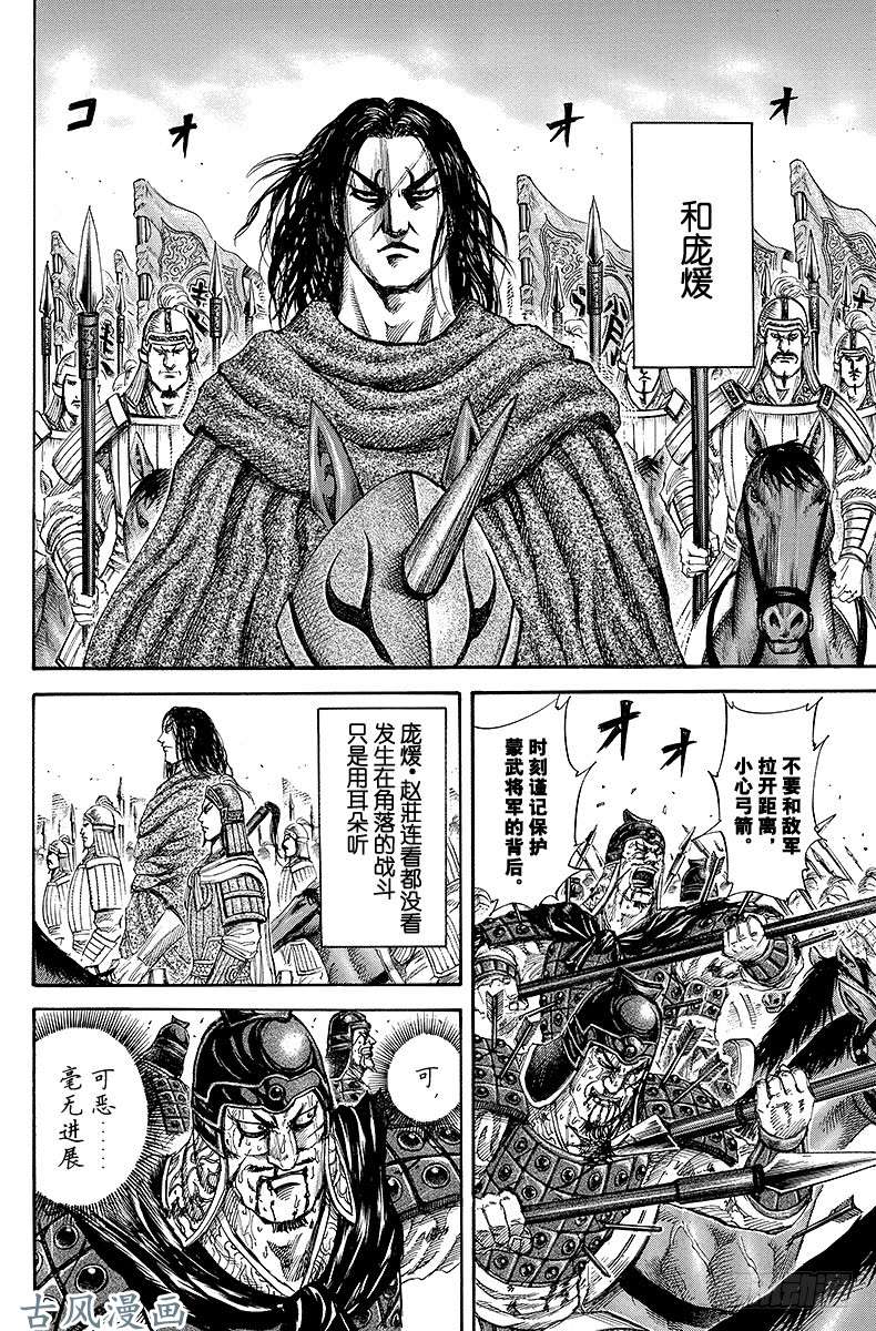 王者天下第156话 抵达