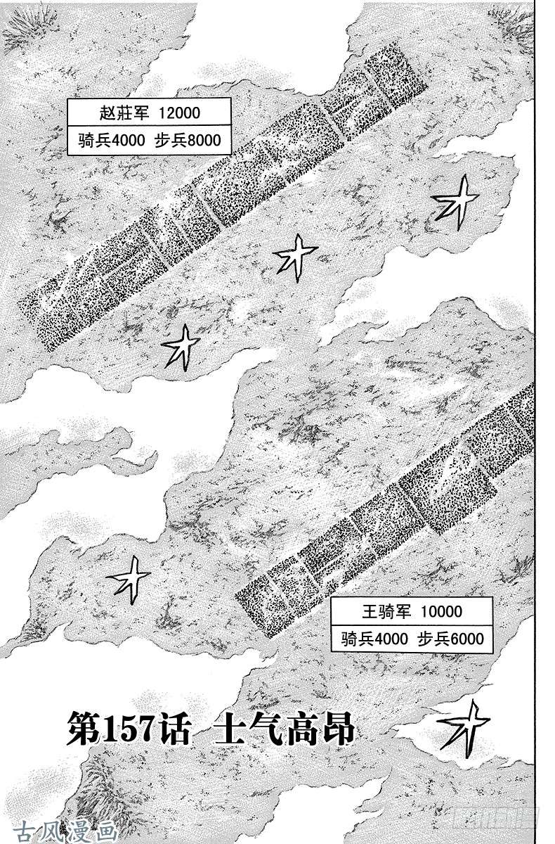 王者天下第157话 士气高昂
