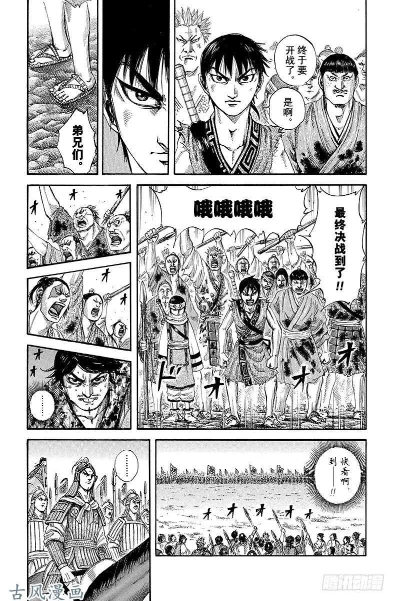 王者天下第157话 士气高昂