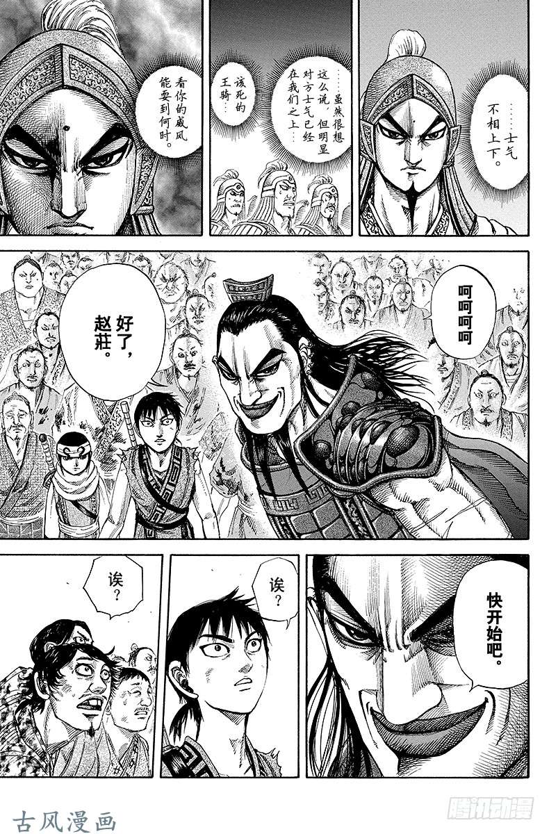 王者天下第157话 士气高昂