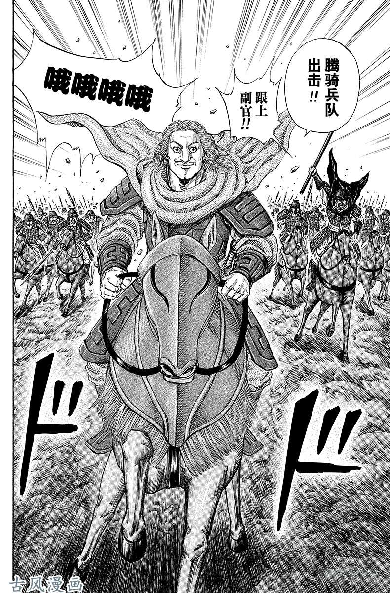 王者天下第157话 士气高昂