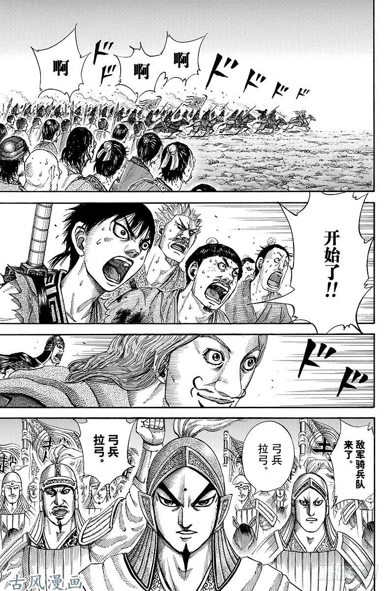 王者天下第157话 士气高昂