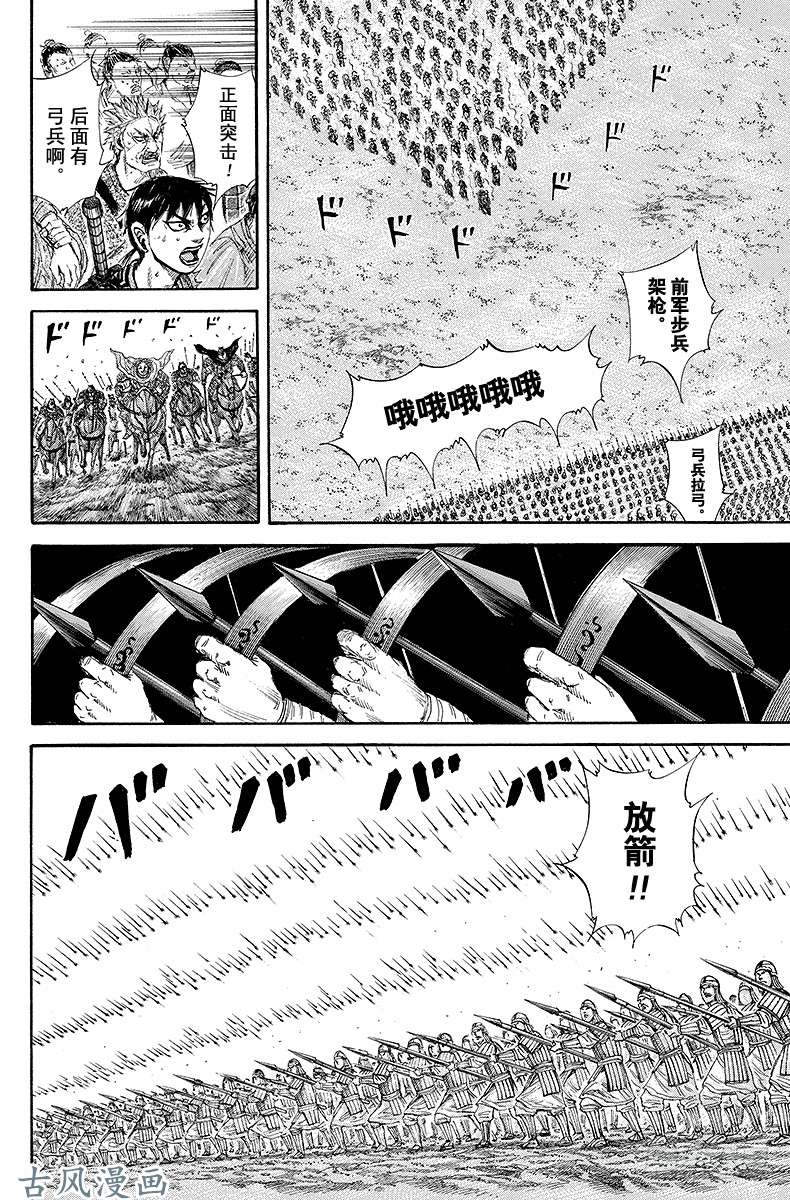 王者天下第157话 士气高昂