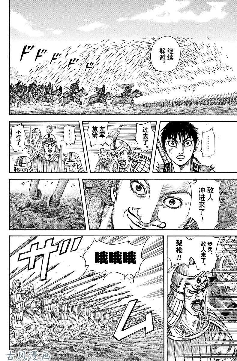 王者天下第157话 士气高昂