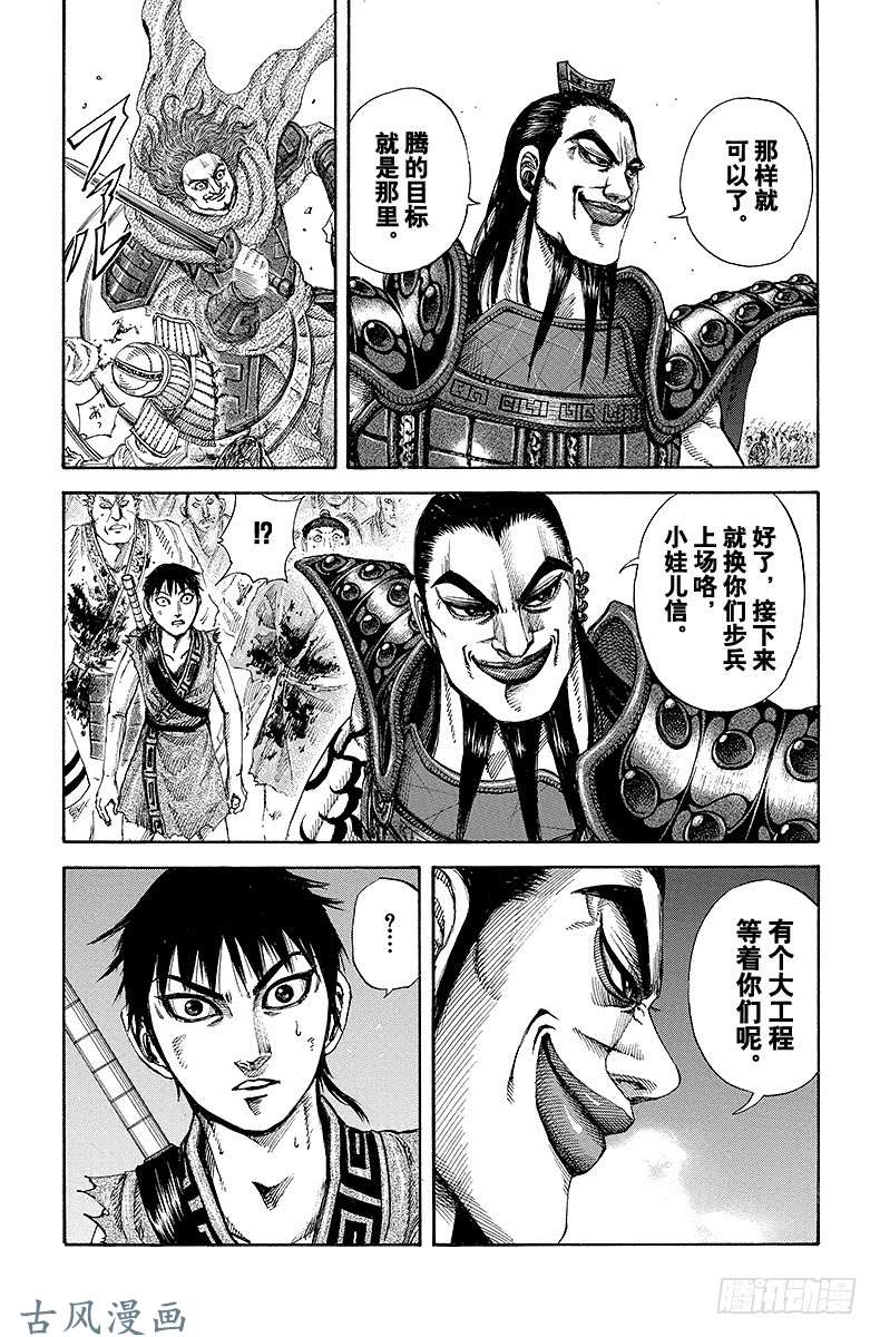 王者天下第157话 士气高昂