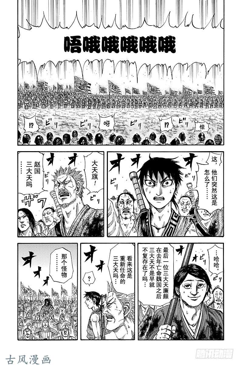 王者天下第157话 士气高昂