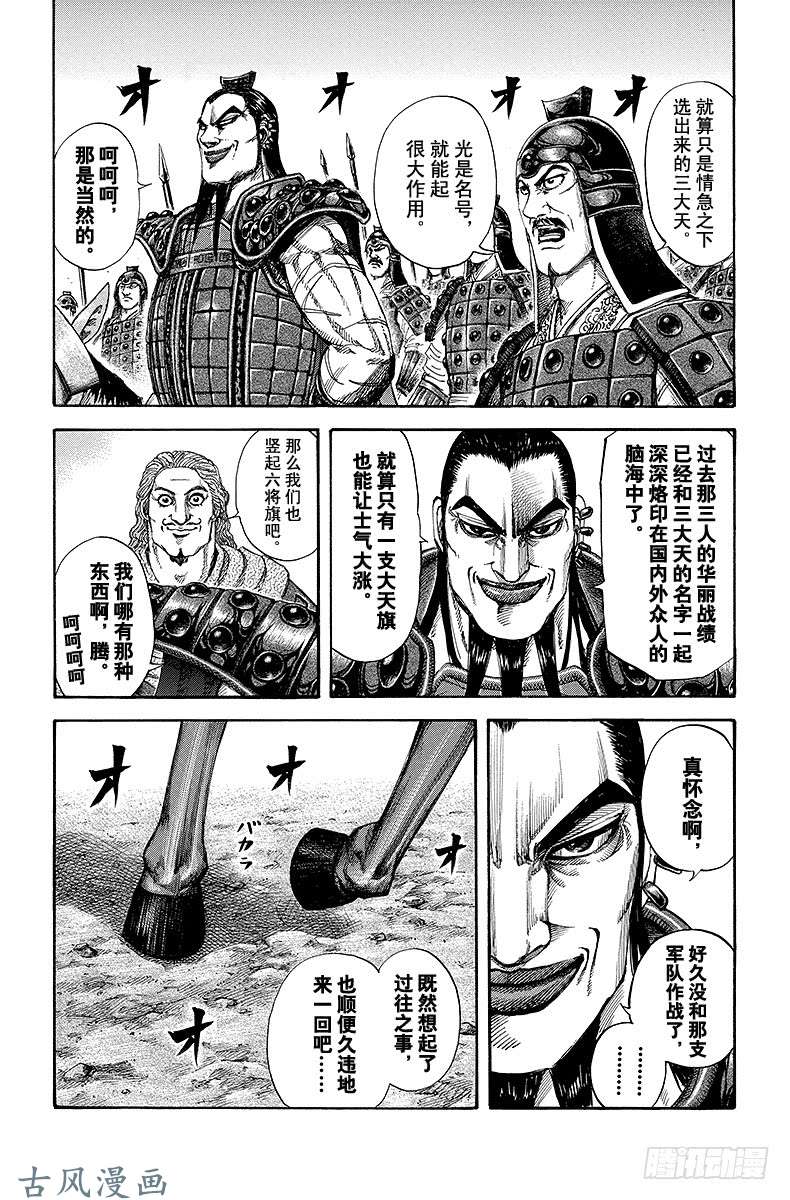 王者天下第157话 士气高昂