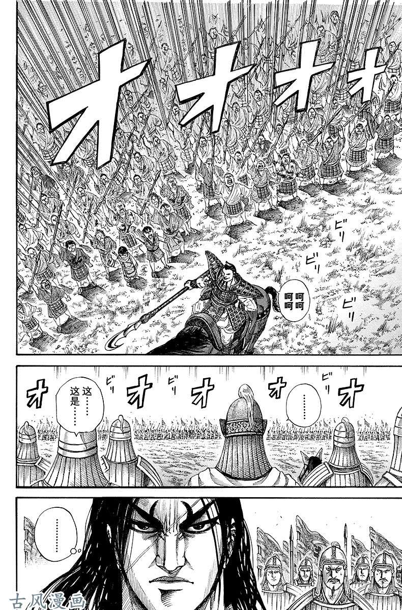 王者天下第157话 士气高昂