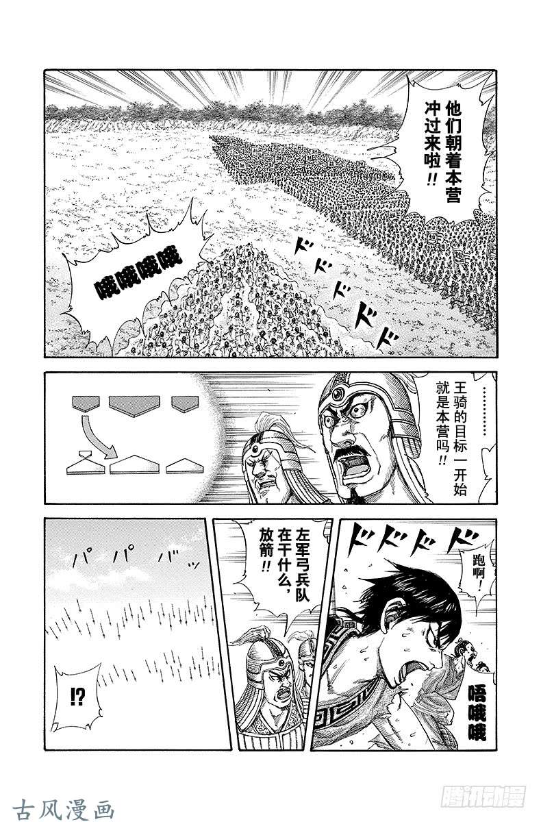 王者天下第158话 主攻