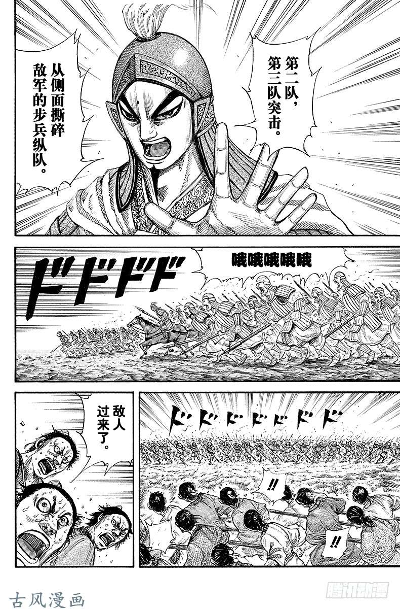 王者天下第158话 主攻