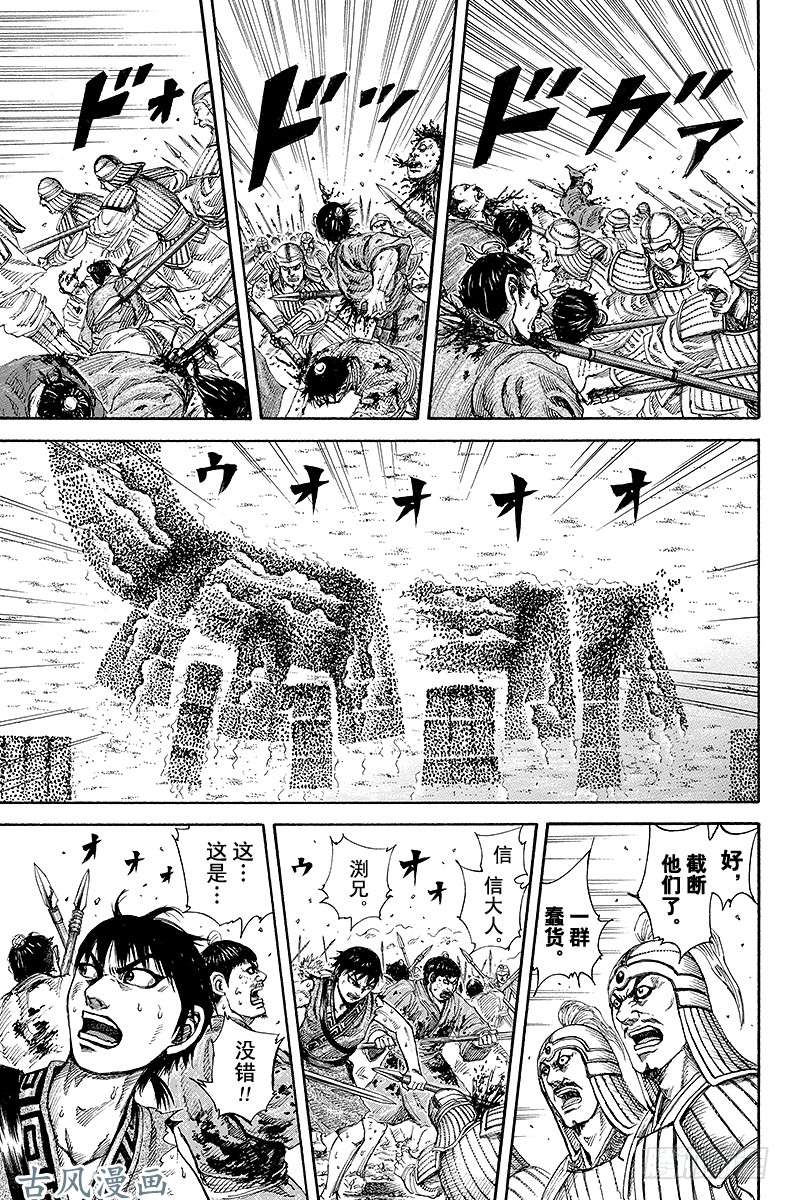 王者天下第158话 主攻