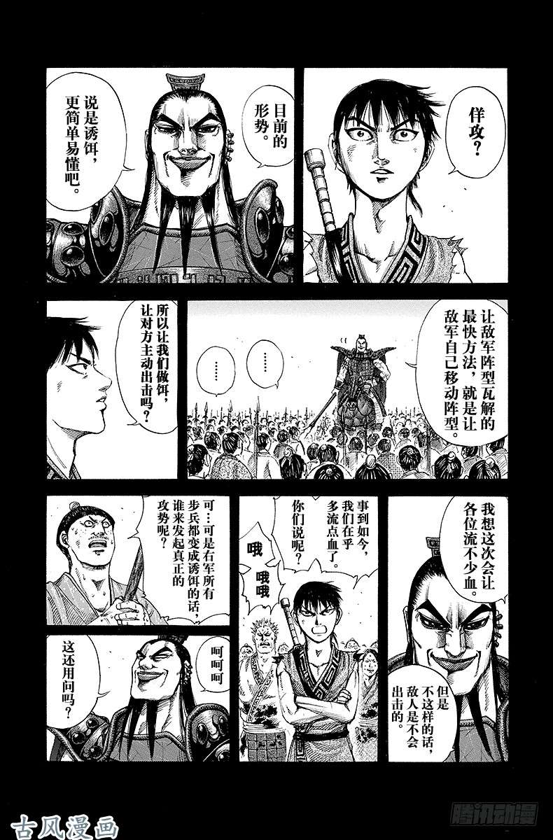 王者天下第158话 主攻