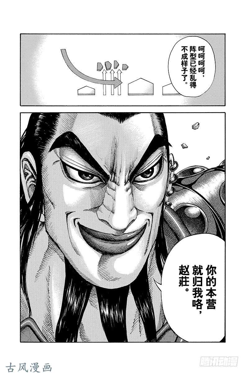 王者天下第158话 主攻