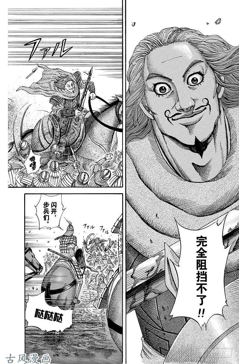 王者天下第158话 主攻