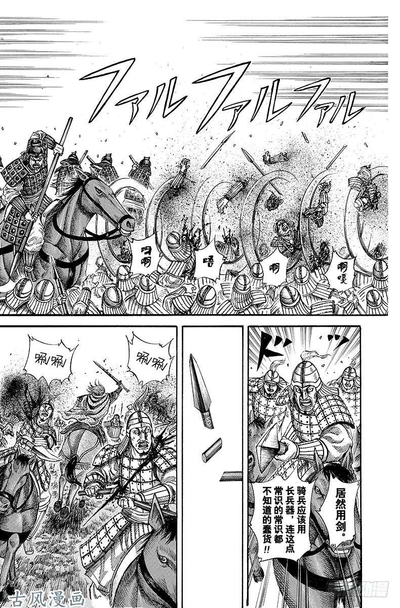 王者天下第158话 主攻