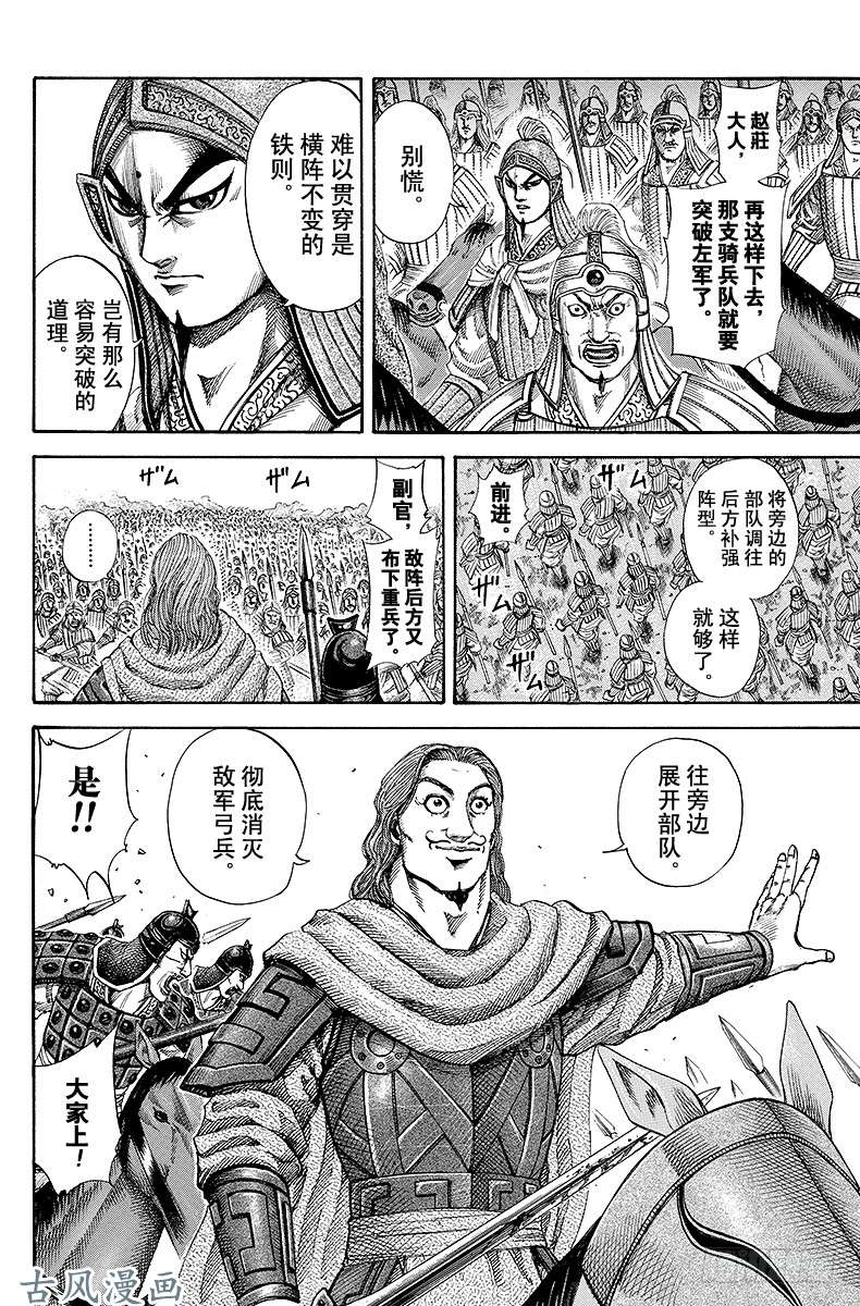 王者天下第158话 主攻