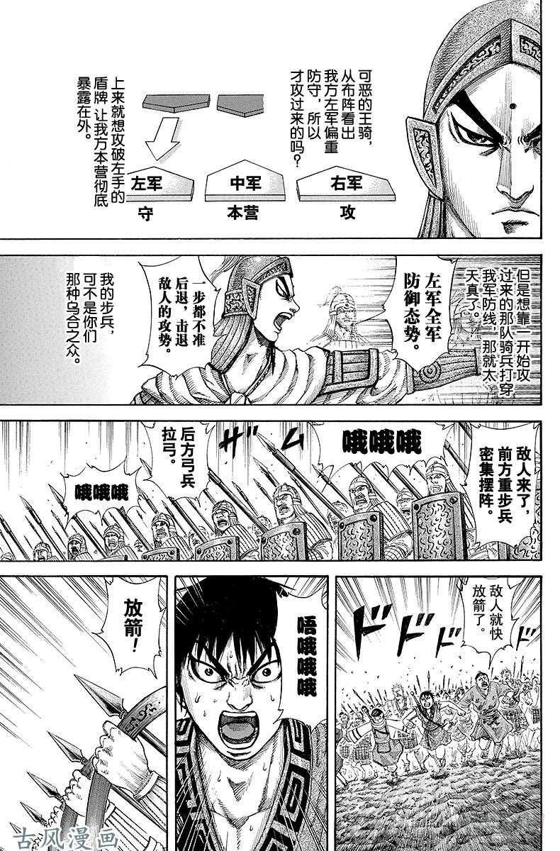 王者天下第158话 主攻