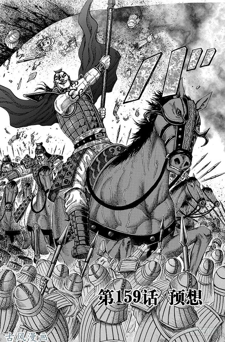 王者天下第159话 预想