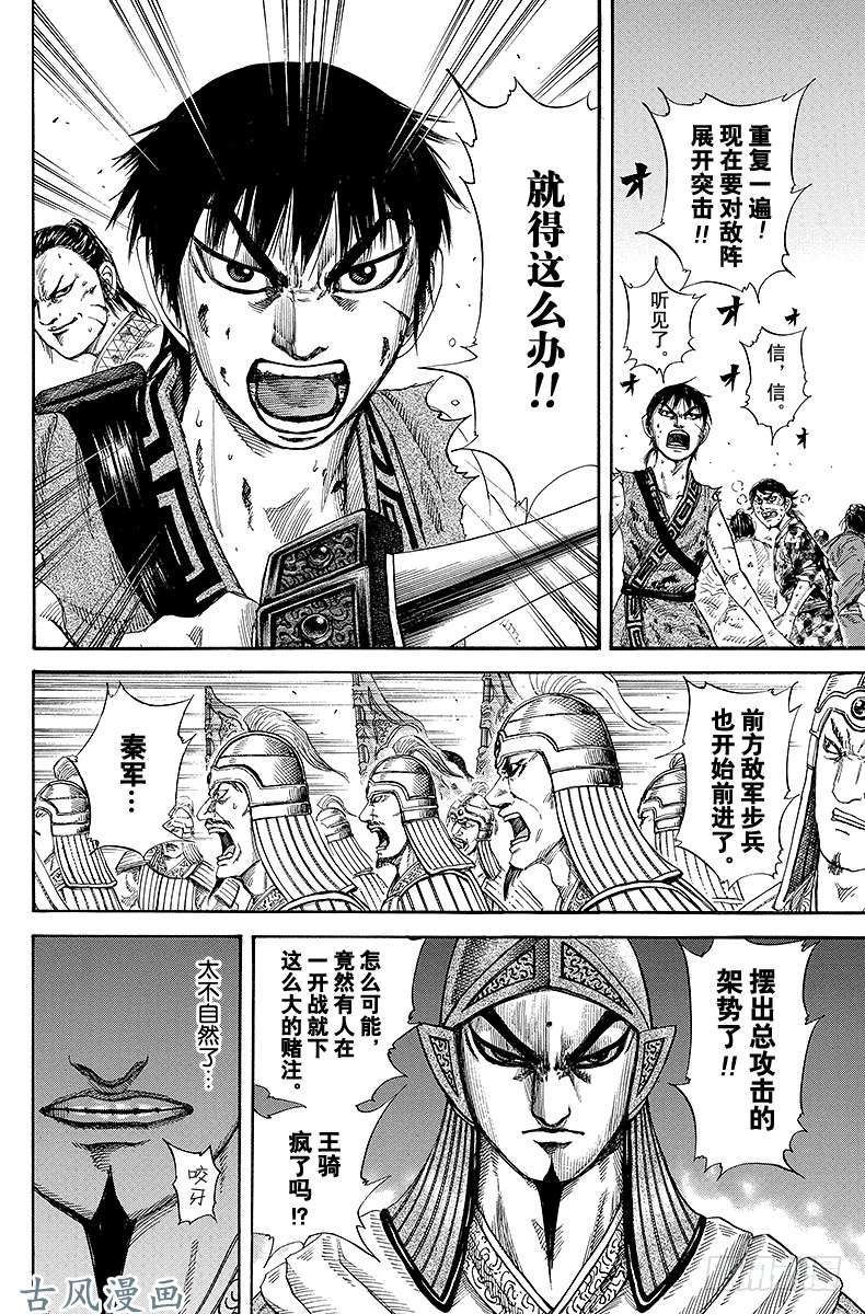 王者天下第159话 预想