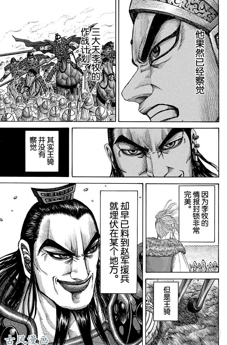 王者天下第159话 预想