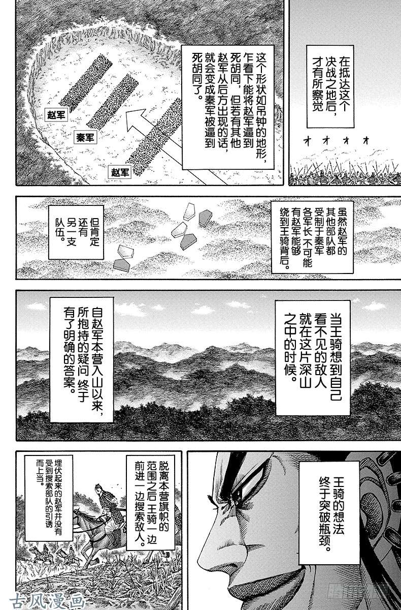 王者天下第159话 预想