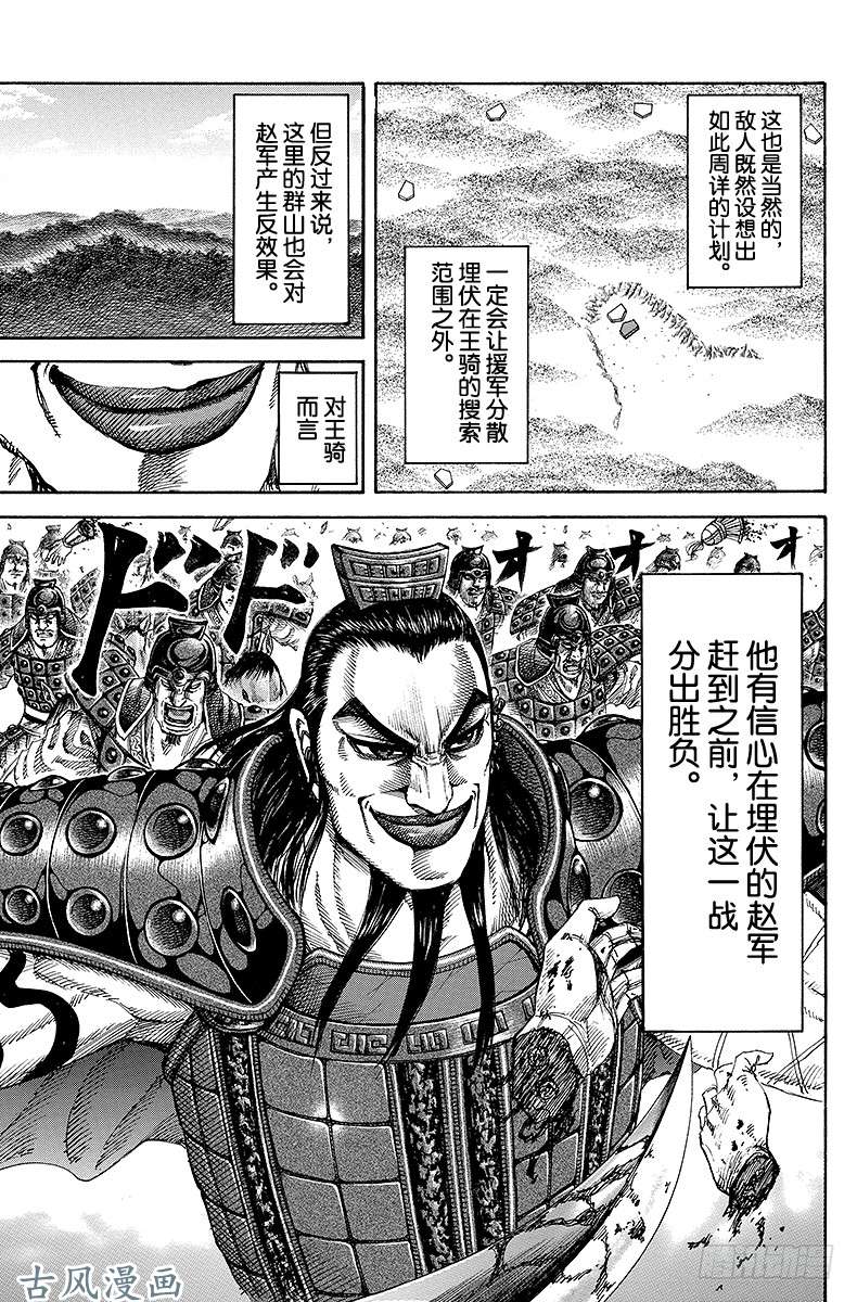 王者天下第159话 预想