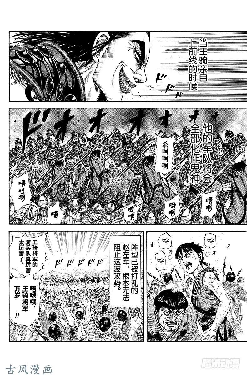 王者天下第159话 预想