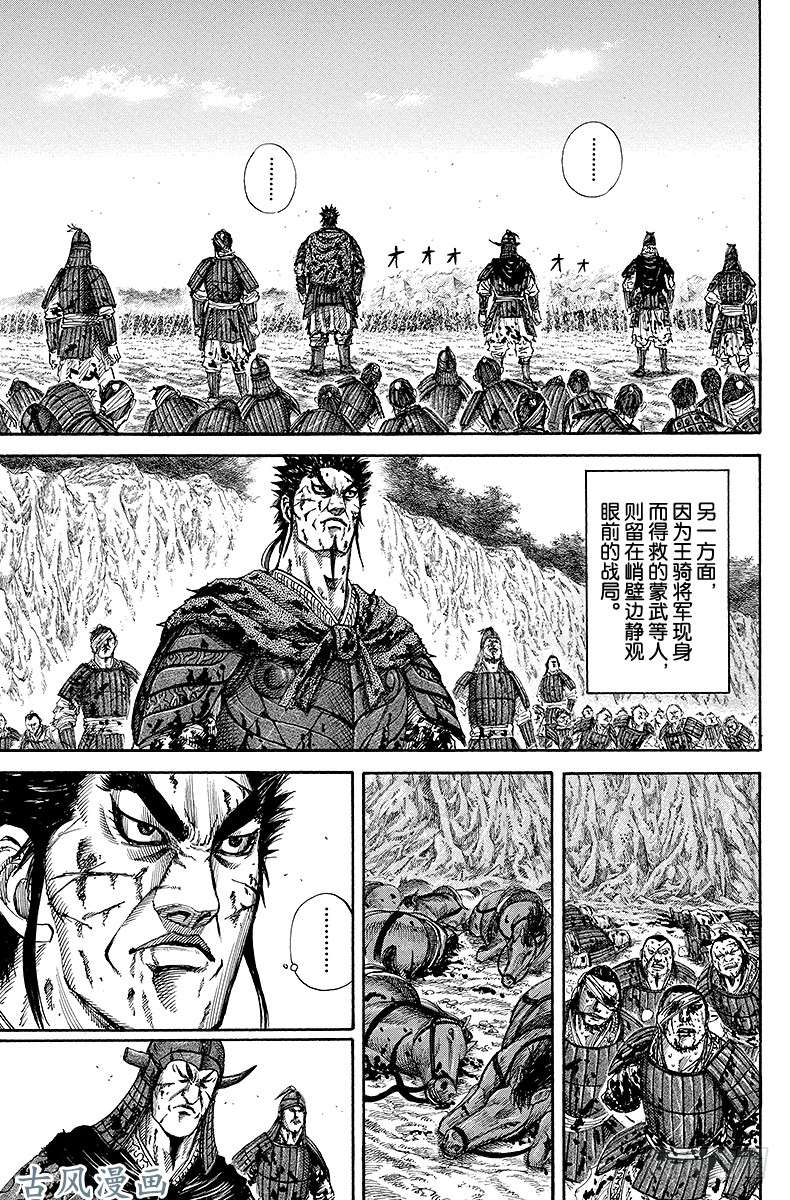 王者天下第159话 预想