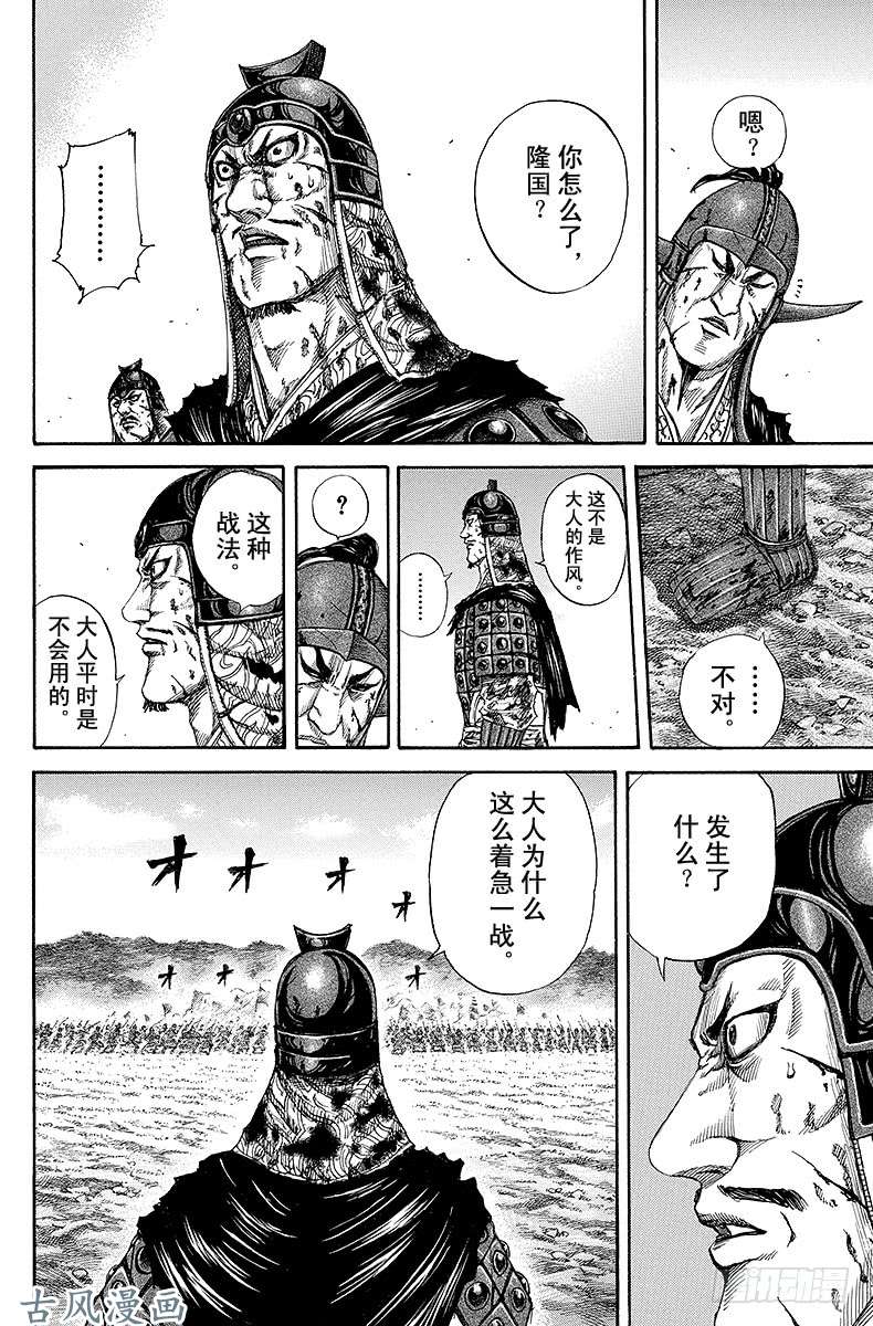 王者天下第159话 预想