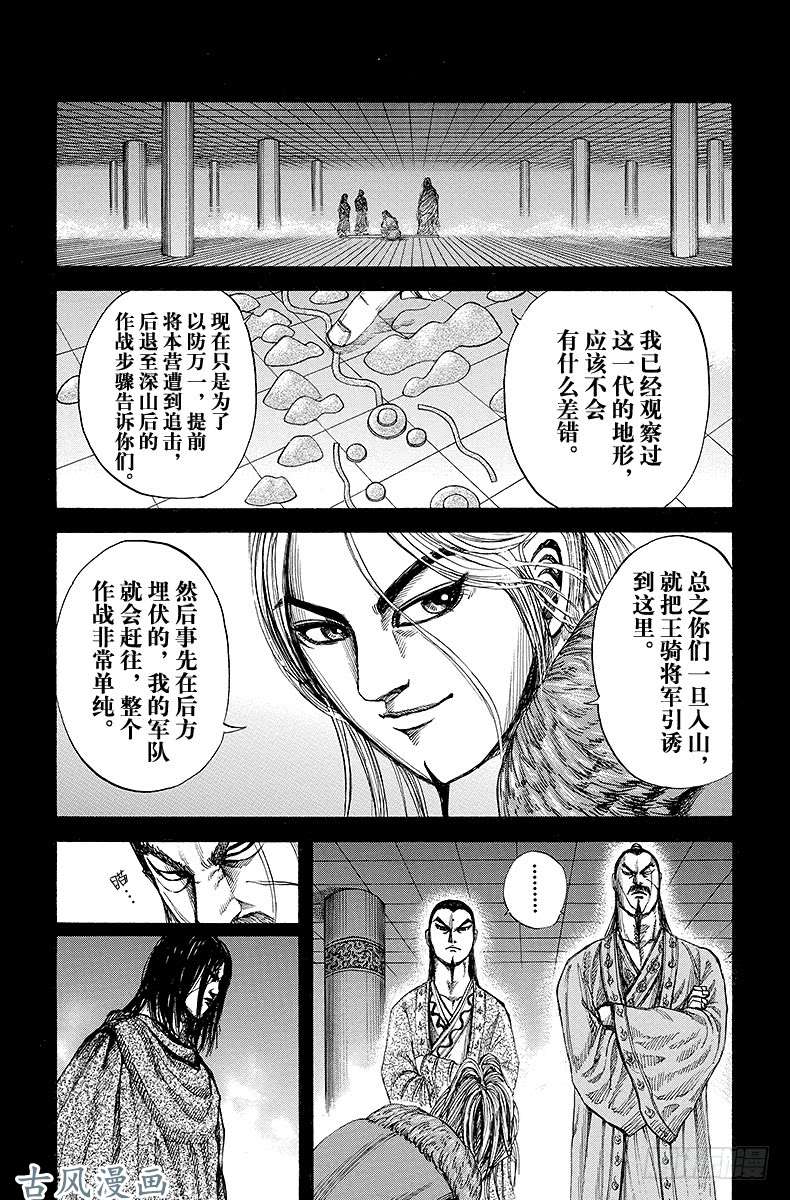 王者天下第159话 预想