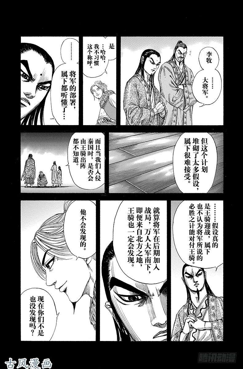 王者天下第159话 预想