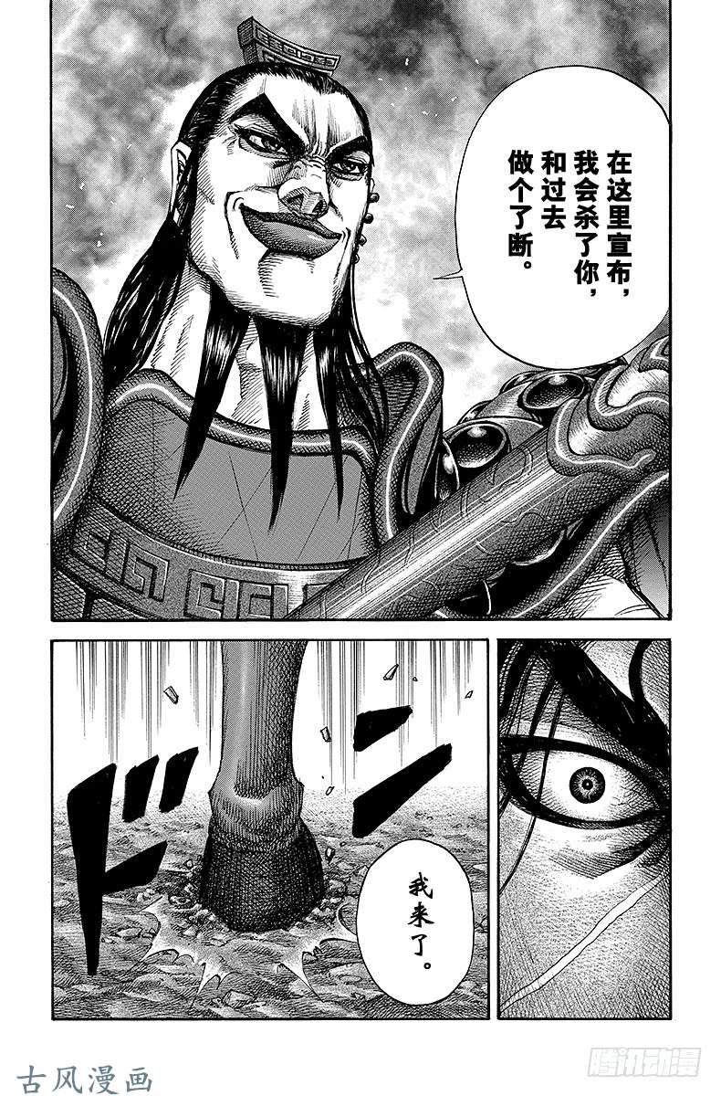 王者天下第160话 主帅上阵